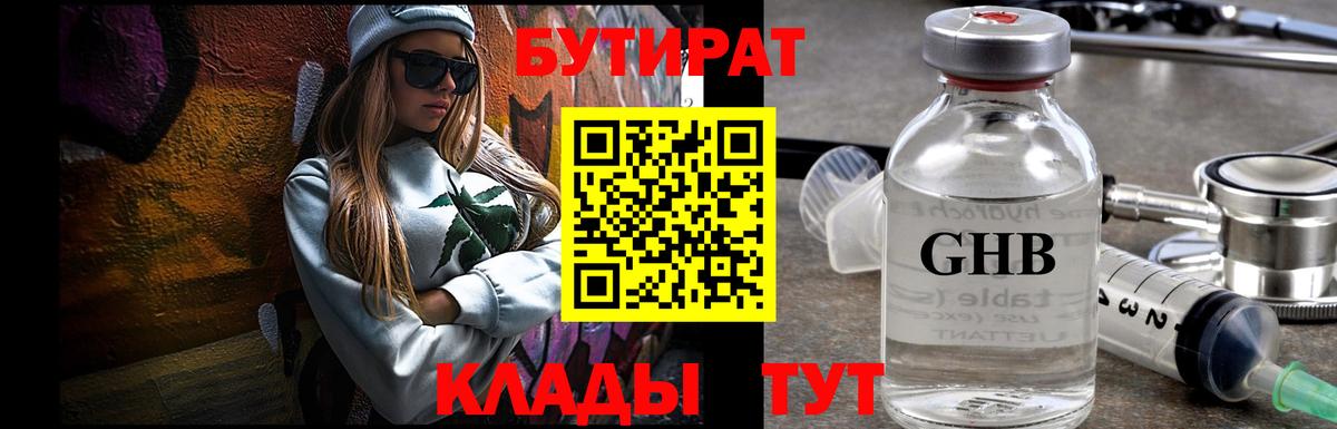 БУТИРАТ GHB  Вход с VPN  БУТИРАТ  Михайловка 