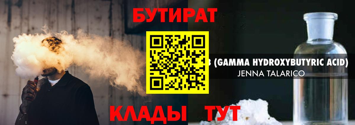 БУТИРАТ GHB Михайловка