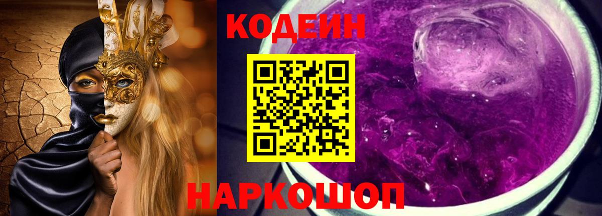 Codein Purple Drank Михайловка