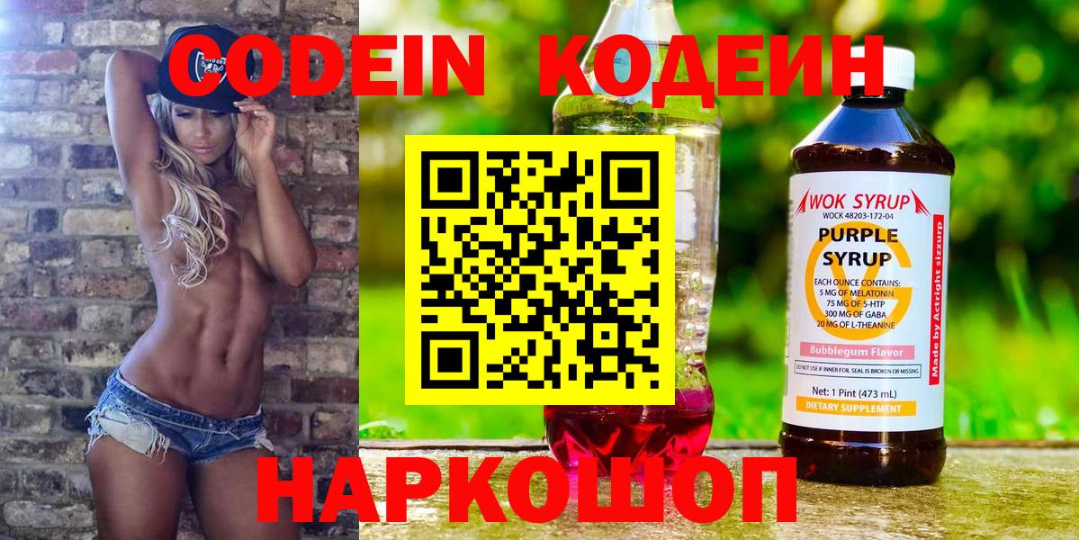 Codein Purple Drank  Вход с VPN  Михайловка  Codein напиток Lean (лин) 