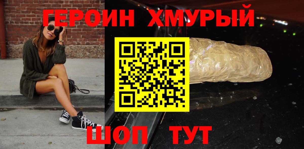 Героин  Героин хмурый  Вход с VPN  Михайловка 