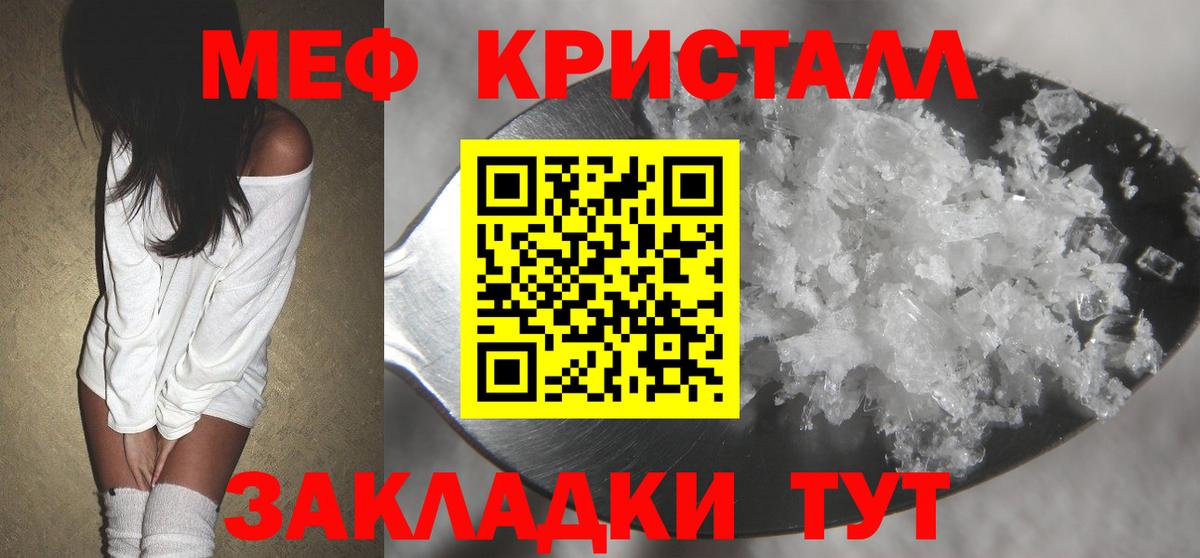 Мефедрон кристаллы Михайловка