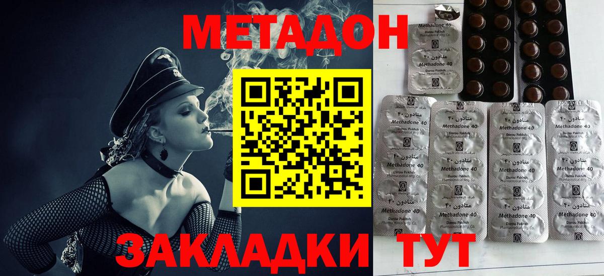 МЕТАДОН белоснежный Михайловка